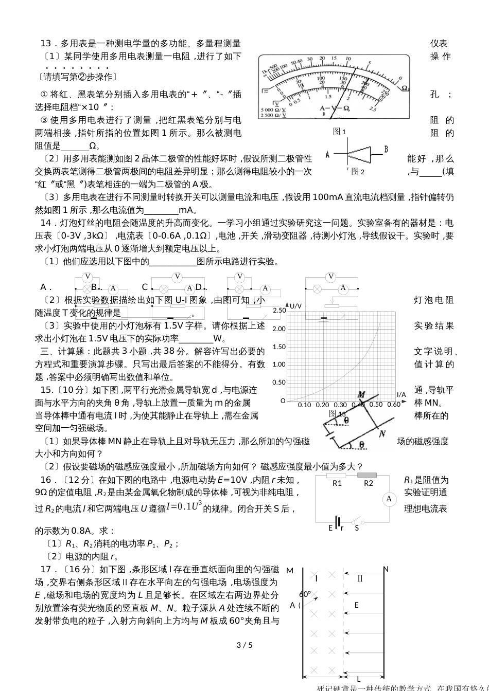 甘肃省民勤县第一中学高二物理上学期期末考试试题_第3页