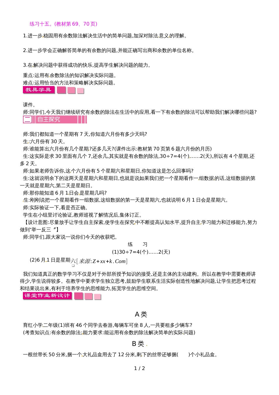 二年级下册数学教案第六单元练习十五_人教新课标（2018秋）_第1页