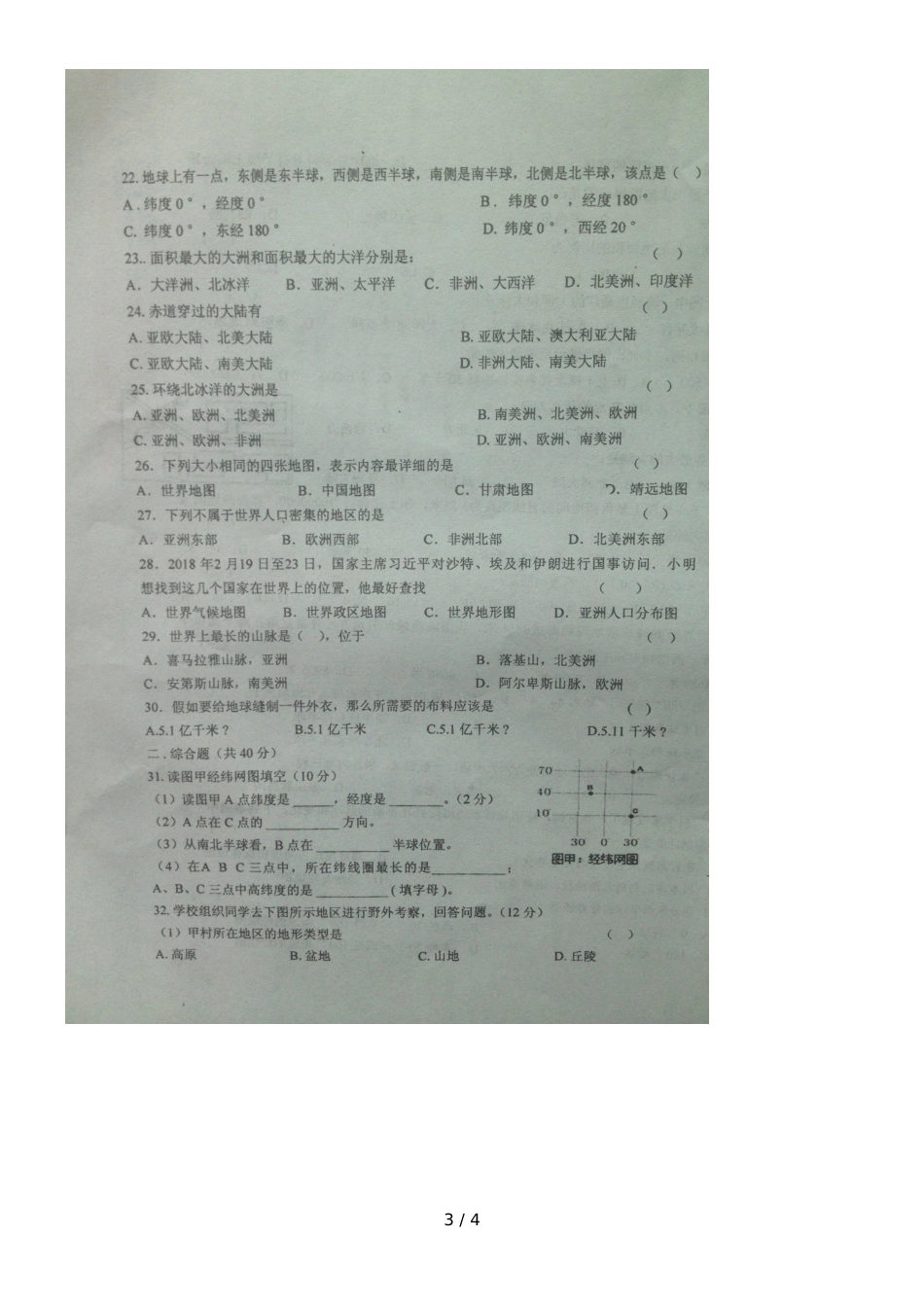 甘肃省靖远五中上期中七年级地理试题（，缺答案）_第3页