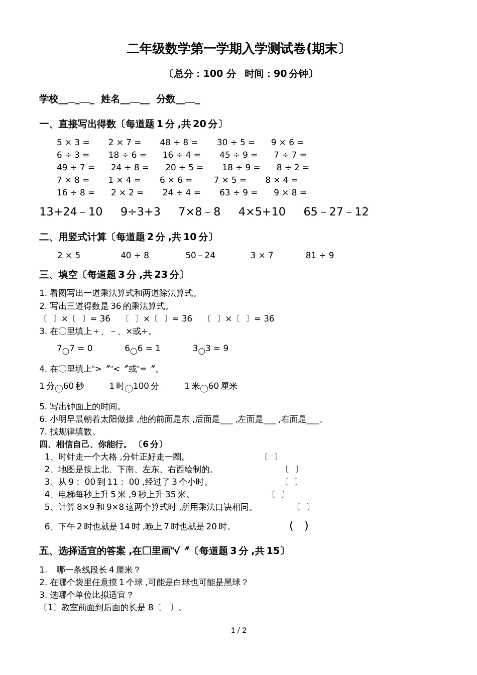 二年级上数学期末测试卷(15)轻松夺冠_人教版（无答案）_第1页