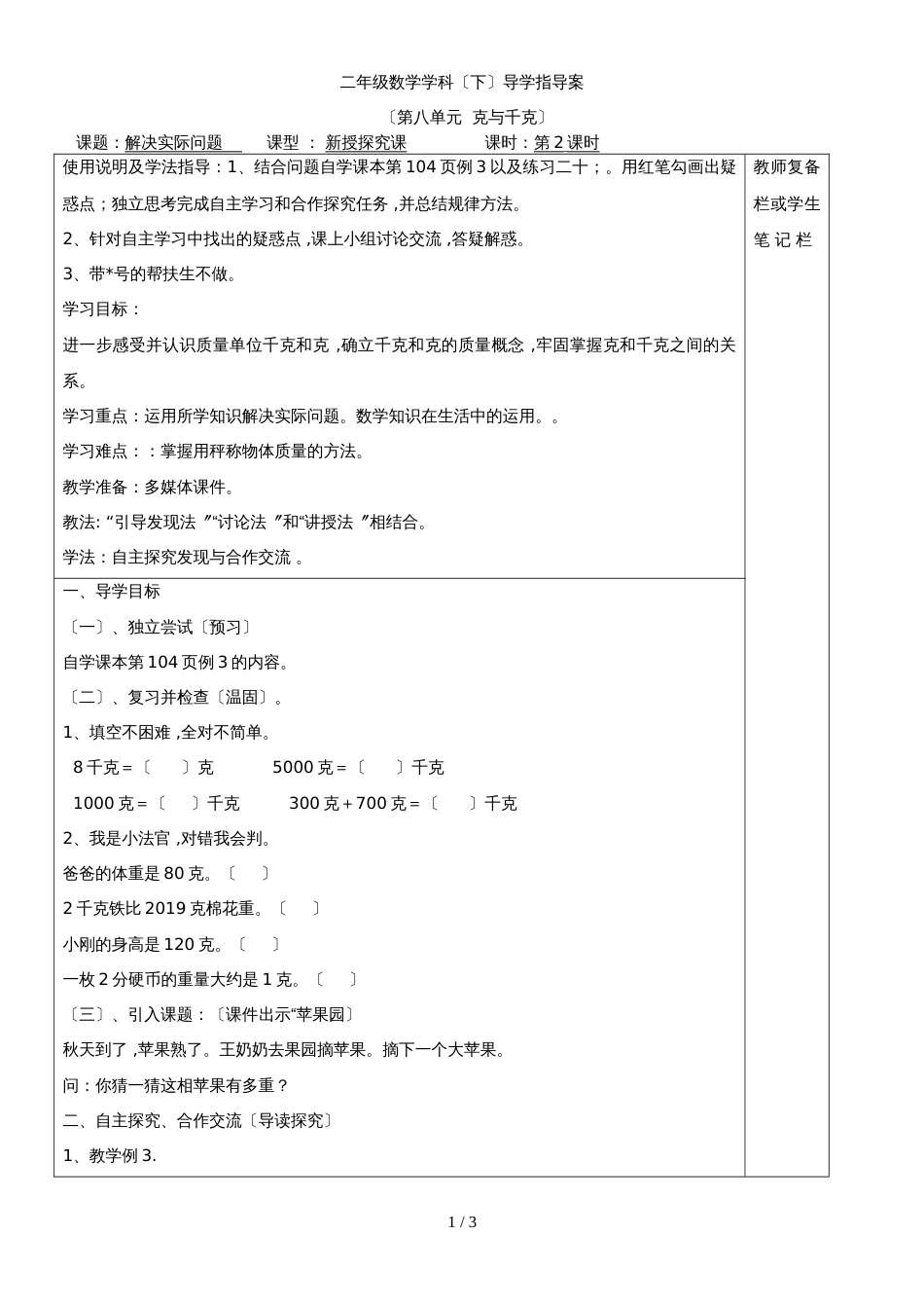二年级下册数学教案第2课时  解决实际问题人教版新课标_第1页