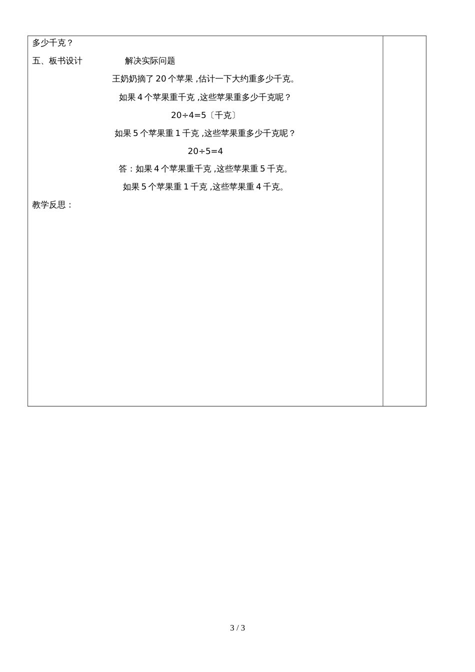 二年级下册数学教案第2课时  解决实际问题人教版新课标_第3页