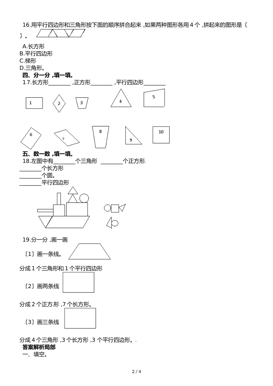 二年级下册数学单元测试第四单元∣西师大版_第2页