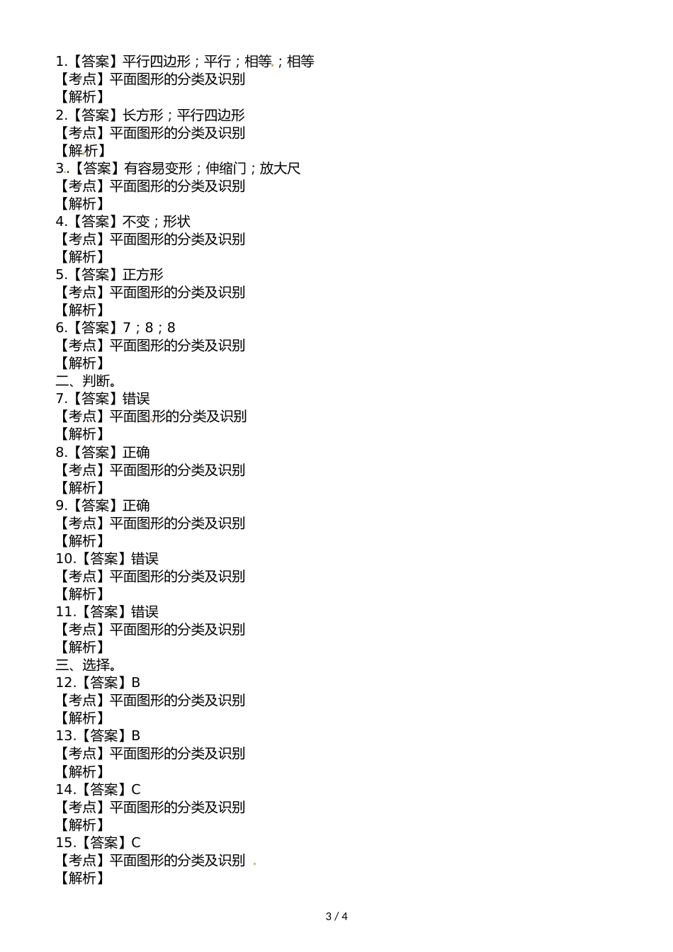 二年级下册数学单元测试第四单元∣西师大版_第3页