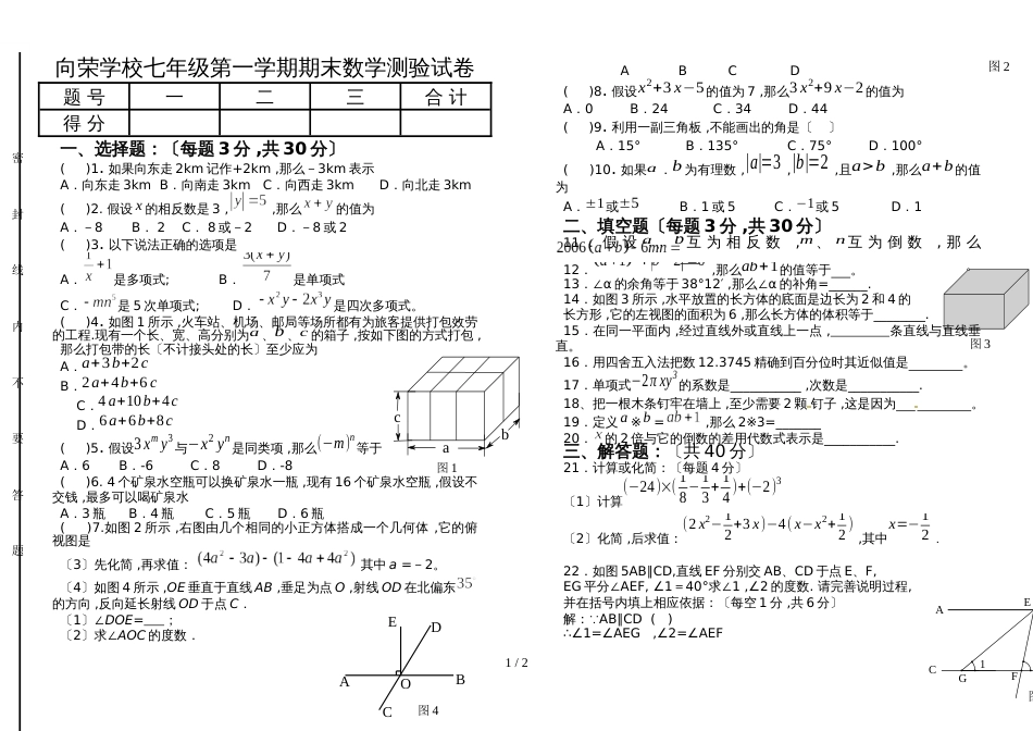 甘肃省天水市麦积区向荣中学华东师大版七年级数学第一学期期末考试卷（无答案）_第1页
