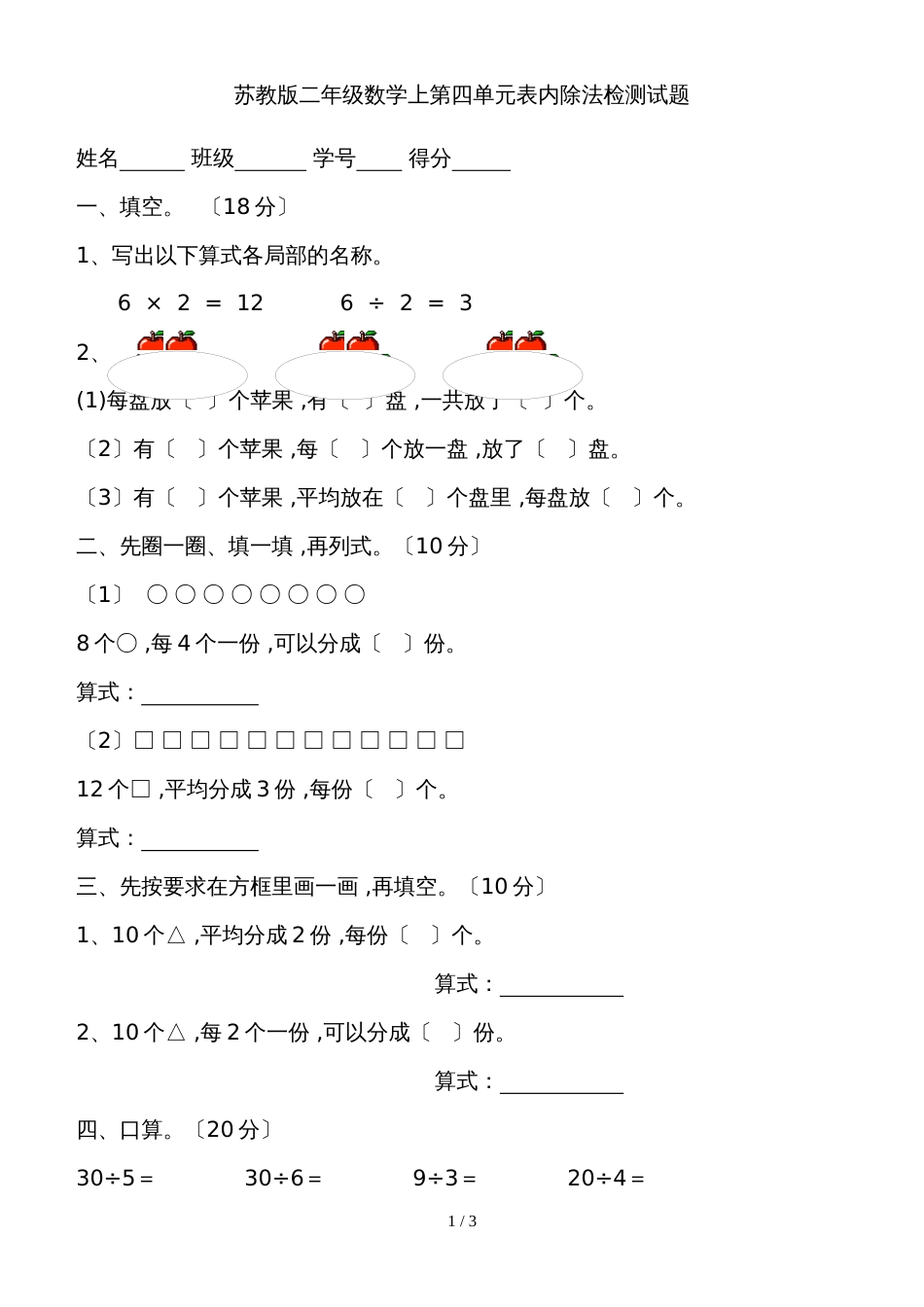 二年级上册数学试题－第4单元表内除法 单元测试 苏教版_第1页