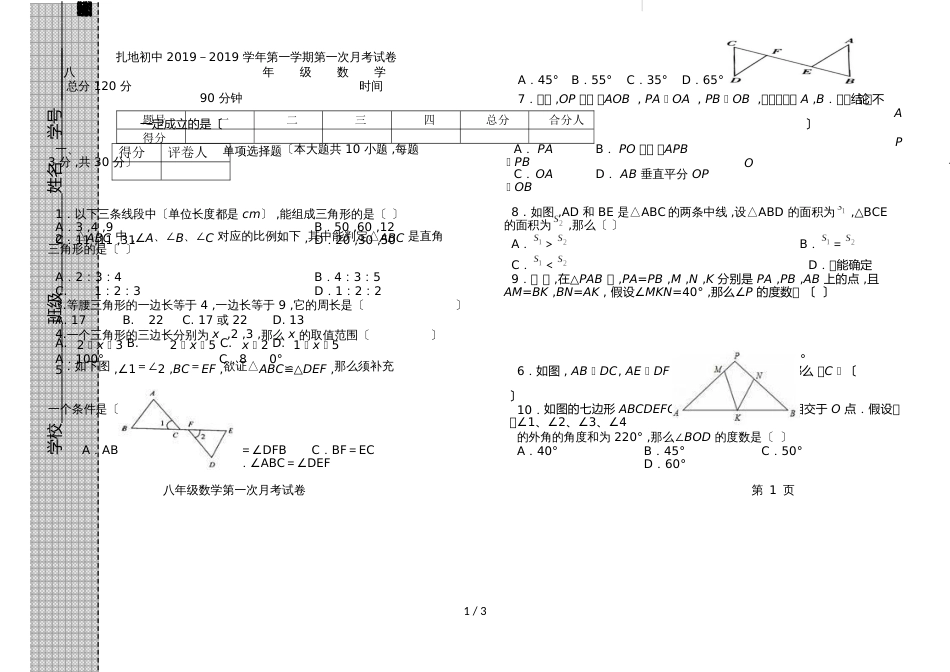 甘肃定西岷县扎地初级中学扎地初中－学年八年级上册数学第一次月考试卷(word版，无答案)_第1页