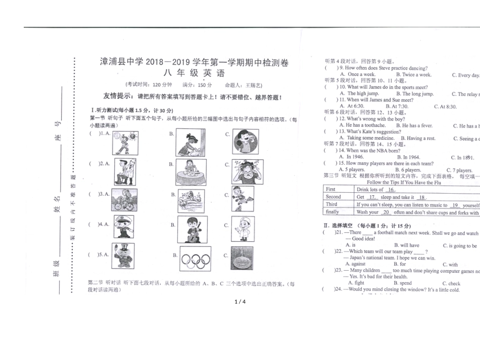 福建省漳浦县中学第一学期期中测试卷 八年级英语（图片版，）_第1页
