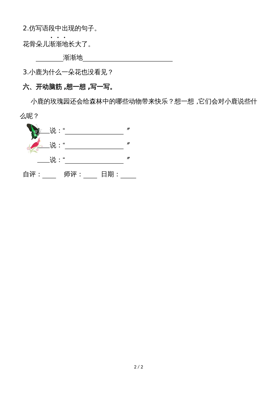 二年级下册语文一课一练 1单元 4小鹿的玫瑰花│人教新课标_第2页