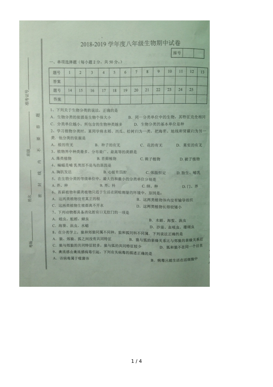 甘肃省靖远五中上期中八年级生物试题（，缺答案）_第1页
