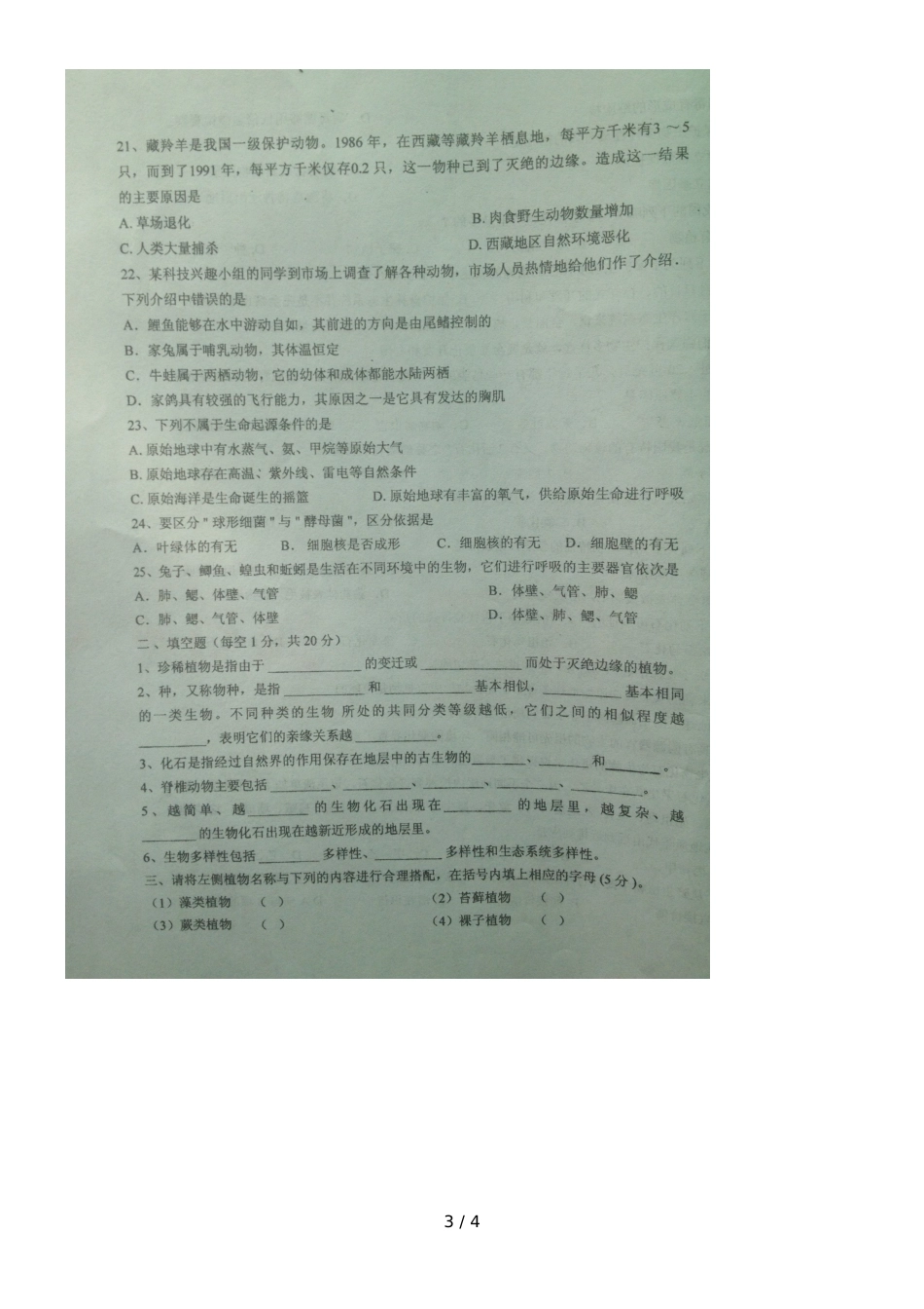 甘肃省靖远五中上期中八年级生物试题（，缺答案）_第3页