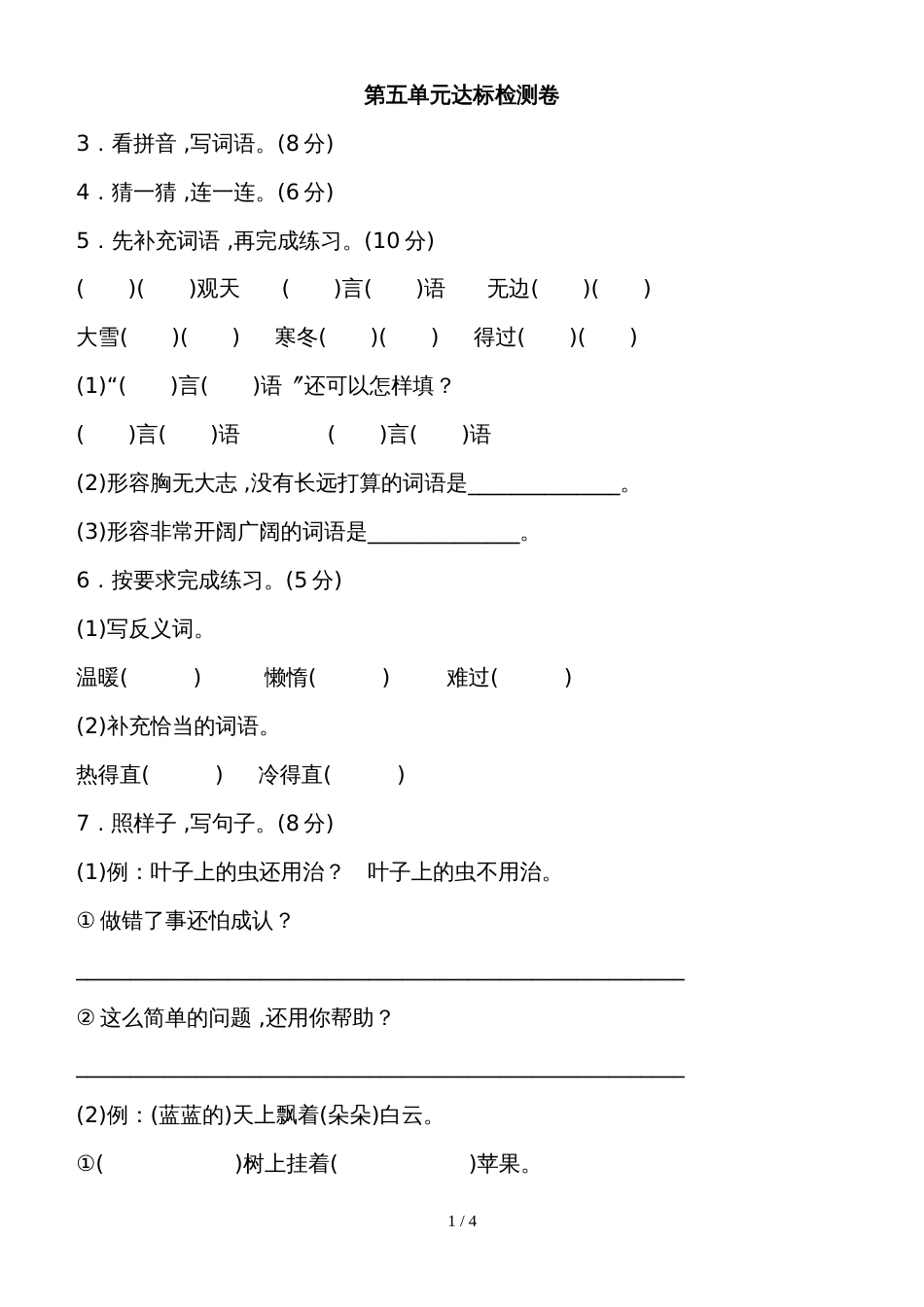二年级上册语文试题第五单元 达标测试卷  人教部编版_第1页