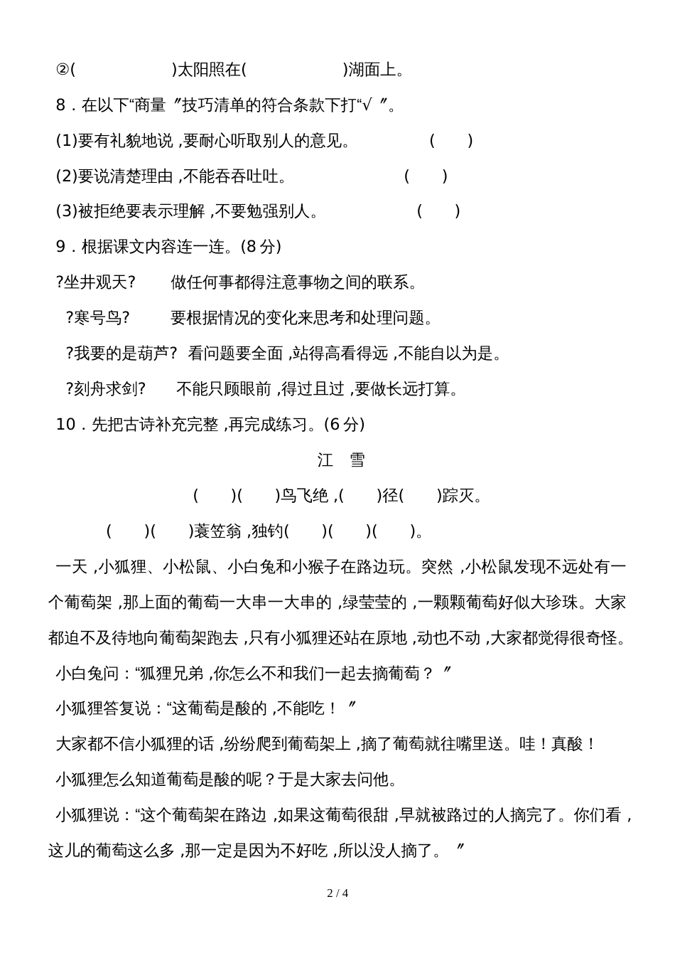 二年级上册语文试题第五单元 达标测试卷  人教部编版_第2页