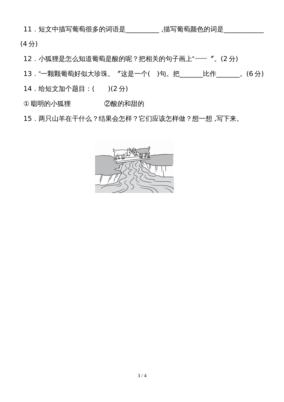 二年级上册语文试题第五单元 达标测试卷  人教部编版_第3页