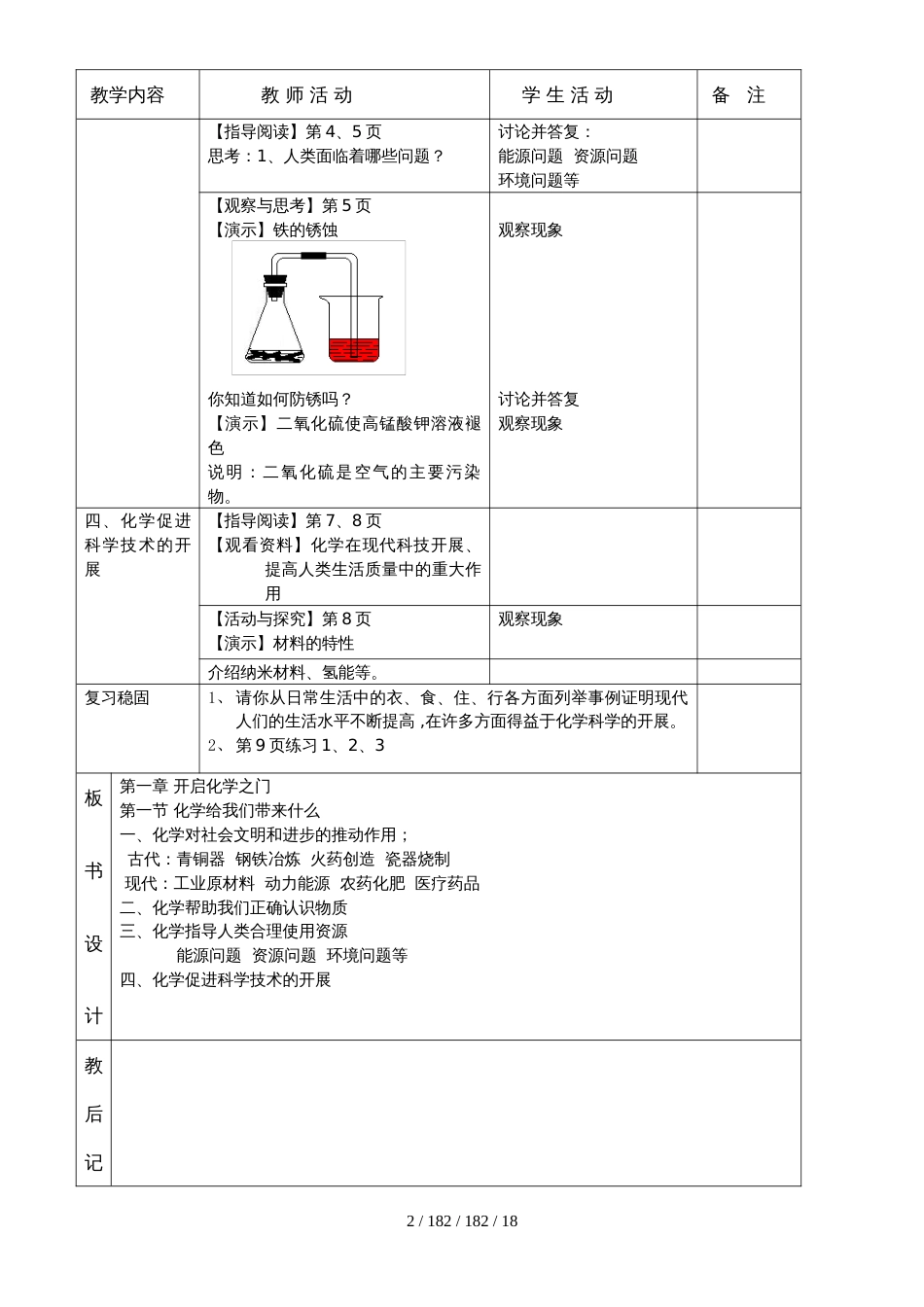 福建省泉州市永春第二中学初三化学2018年秋第一单元《开启化学之门》教案_第2页