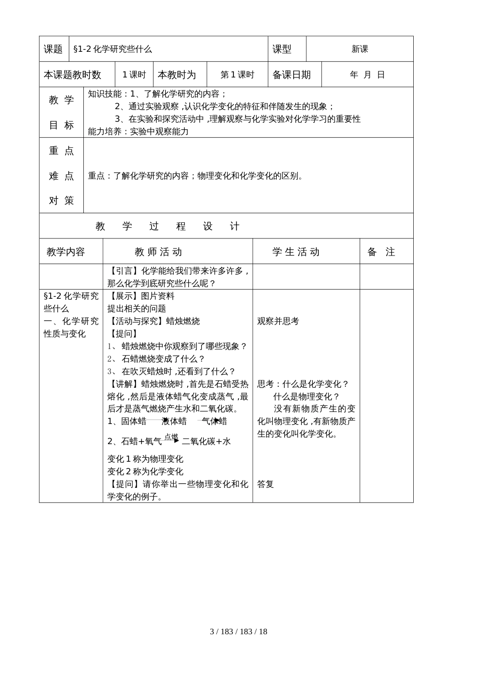 福建省泉州市永春第二中学初三化学2018年秋第一单元《开启化学之门》教案_第3页