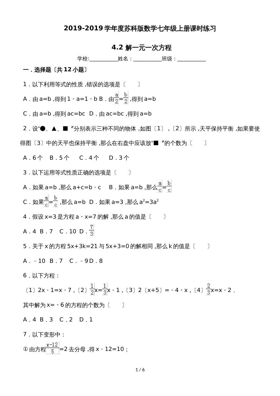 度苏科版数学七年级上册课时练习：4.2 解一元一次方程（有答案）_第1页