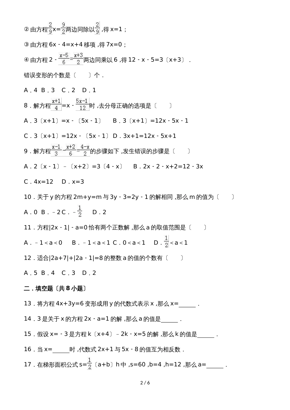 度苏科版数学七年级上册课时练习：4.2 解一元一次方程（有答案）_第2页