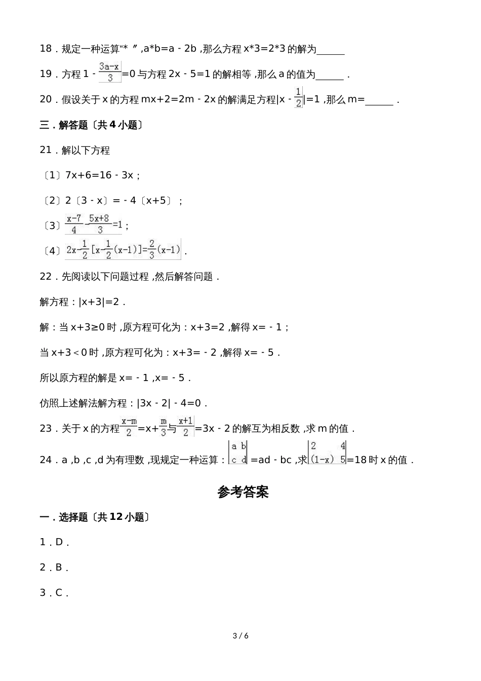 度苏科版数学七年级上册课时练习：4.2 解一元一次方程（有答案）_第3页