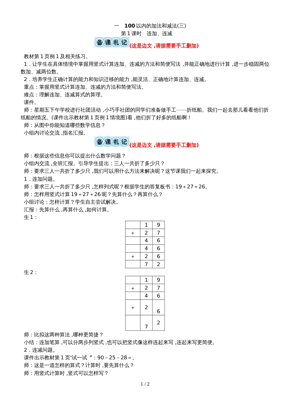 二年级上册数学教案－1.1 连加连减苏教版_第1页