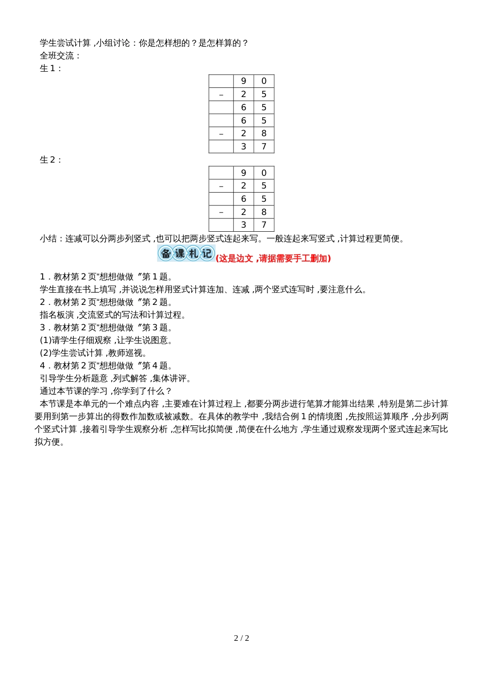 二年级上册数学教案－1.1 连加连减苏教版_第2页