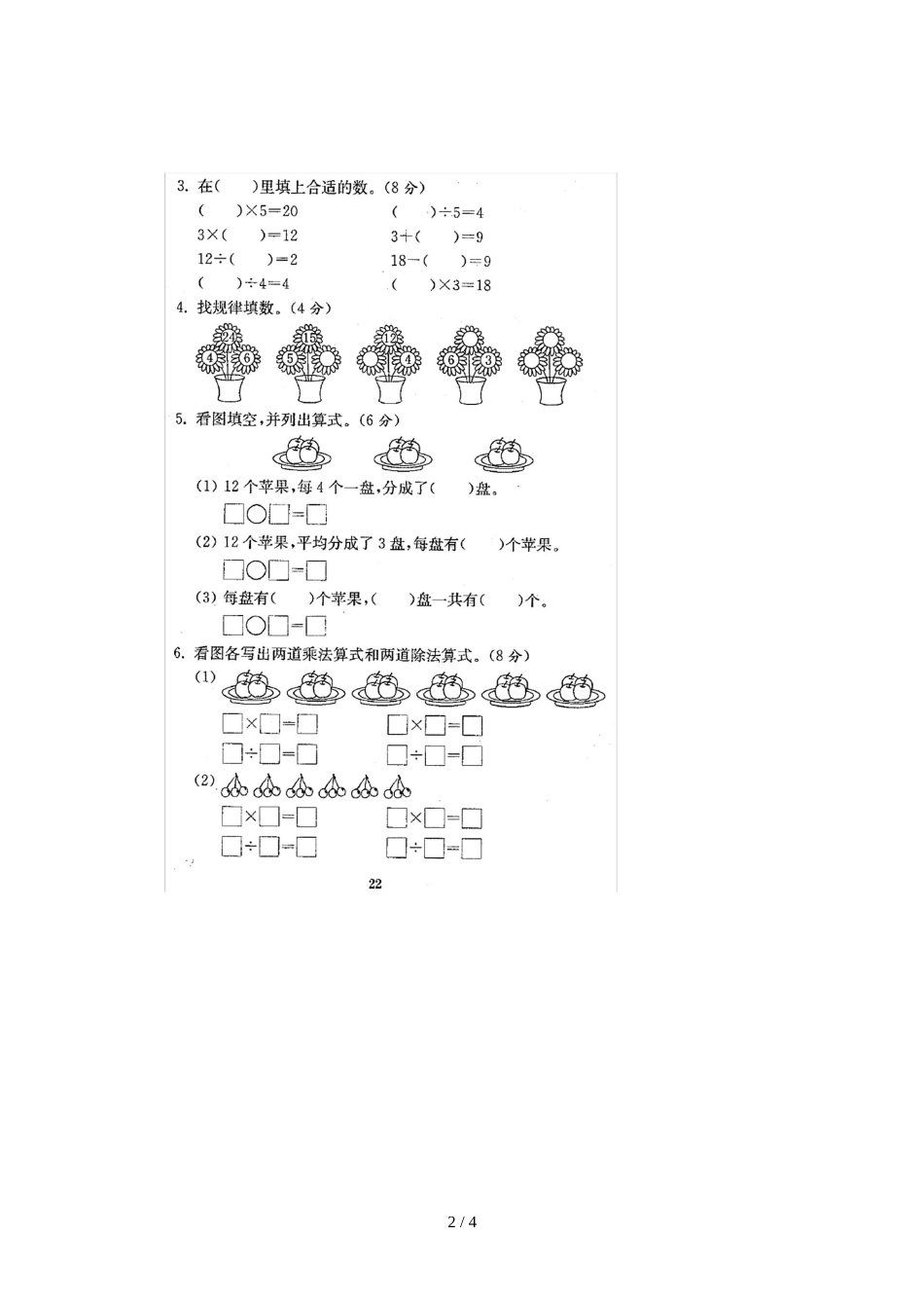 二年级上册数学单元测试题 四单元_第2页