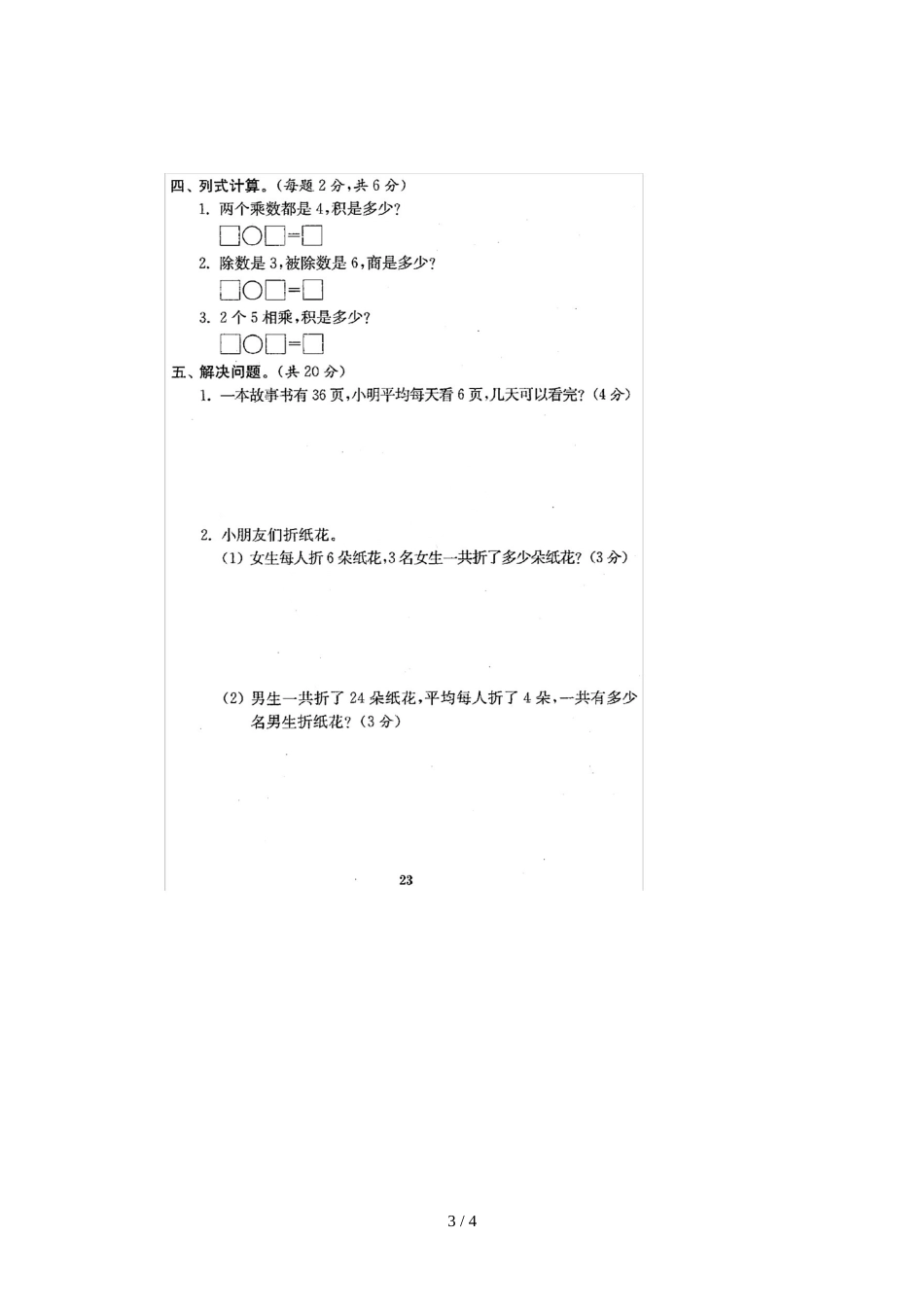 二年级上册数学单元测试题 四单元_第3页