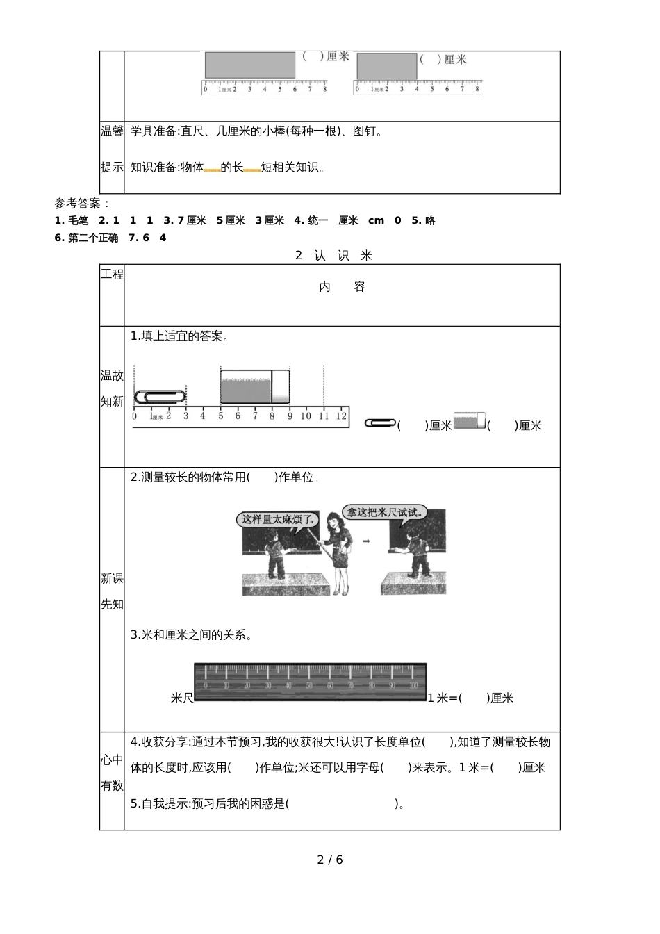 二年级上册数学素材1.长度单位课前预习  人教新课标_第2页