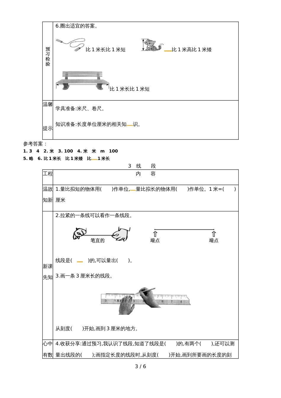 二年级上册数学素材1.长度单位课前预习  人教新课标_第3页