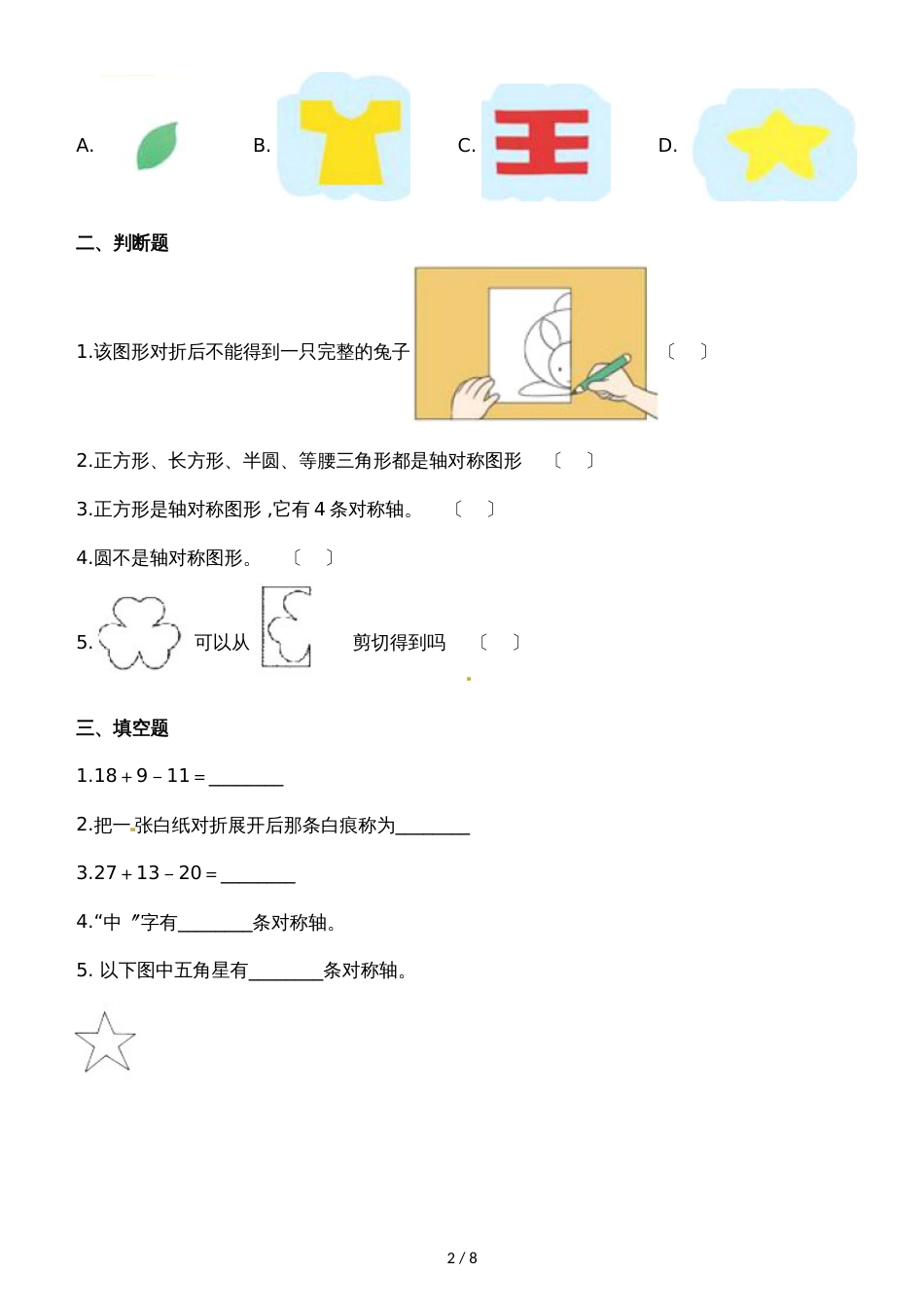 二年级上册数学一课一练4.1折一折，做一做_北师大版（2018秋）（含解析）_第2页