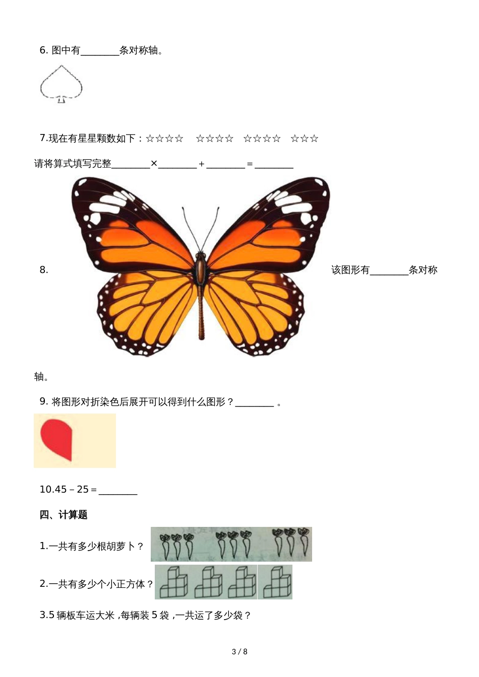 二年级上册数学一课一练4.1折一折，做一做_北师大版（2018秋）（含解析）_第3页