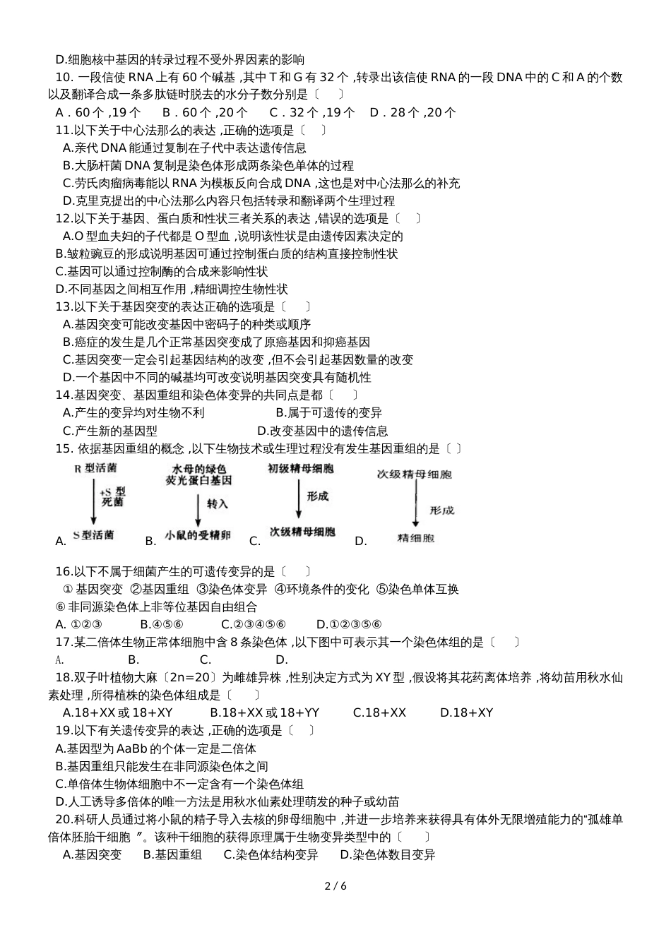 福建省永泰县第一中学高二生物上学期期中试题_第2页