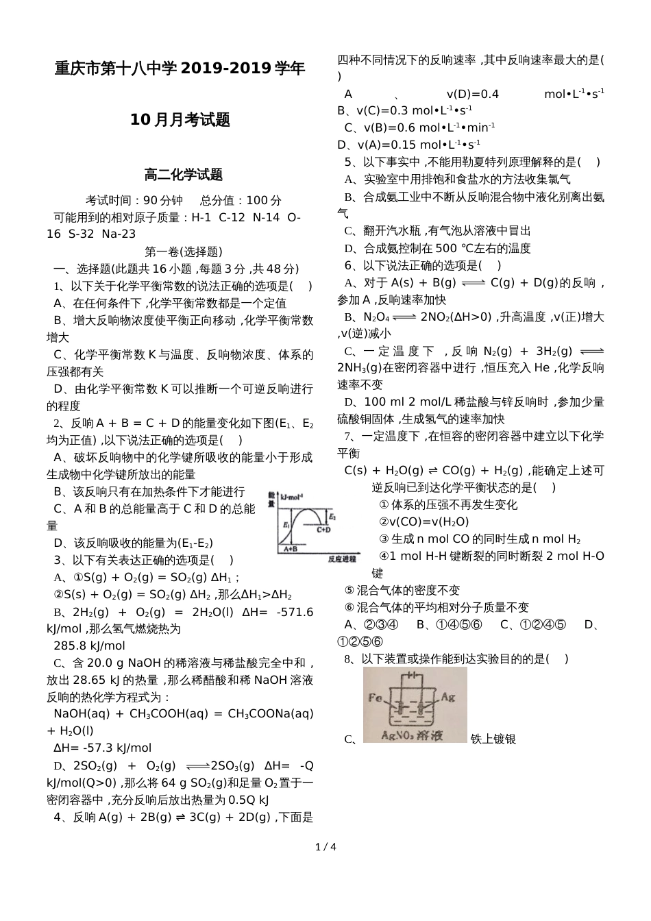 高二上重庆十八中第一次月考_第1页