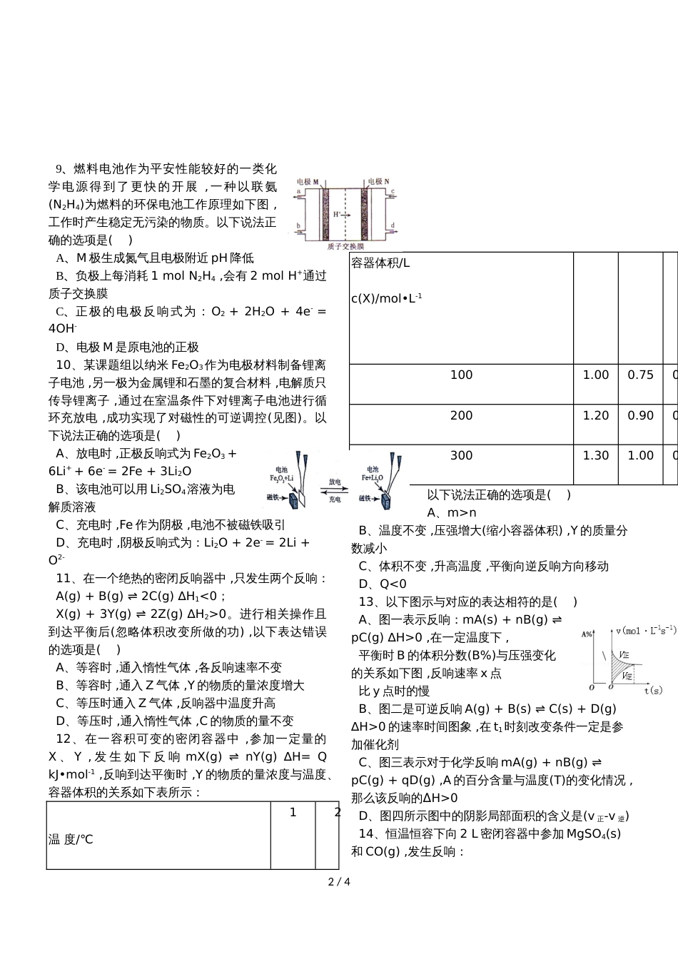 高二上重庆十八中第一次月考_第2页