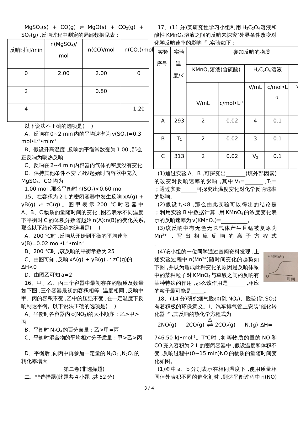 高二上重庆十八中第一次月考_第3页