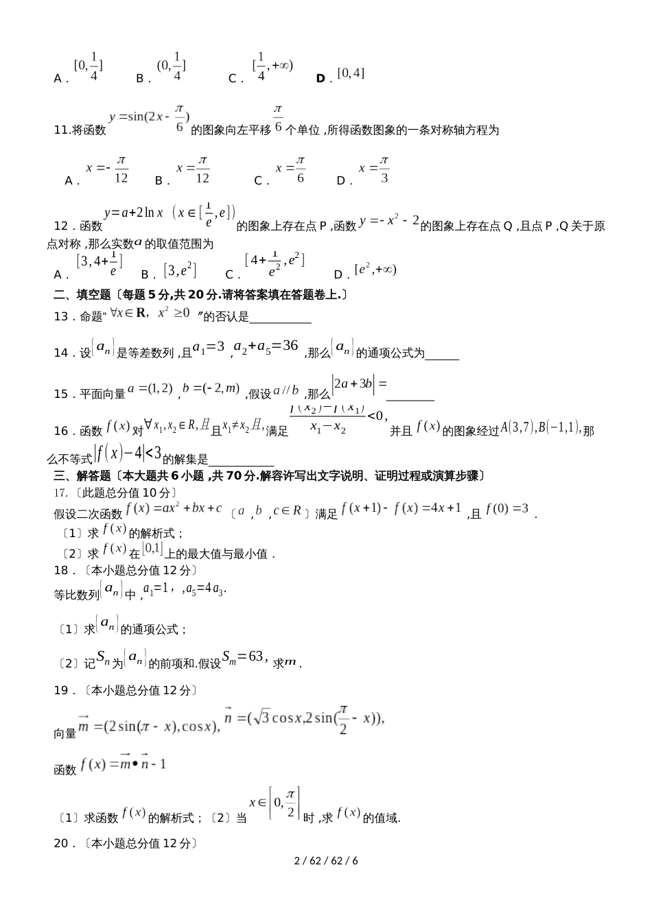 甘肃省民勤县第一中学2019届高三数学上学期期中试题 理_第2页