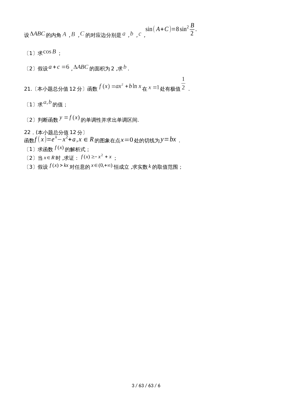 甘肃省民勤县第一中学2019届高三数学上学期期中试题 理_第3页