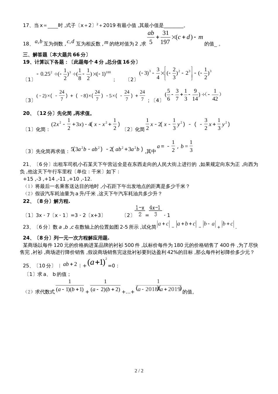 度四川南充营山县力帆学校七年级上期中数学试卷（人教版 ）_第2页