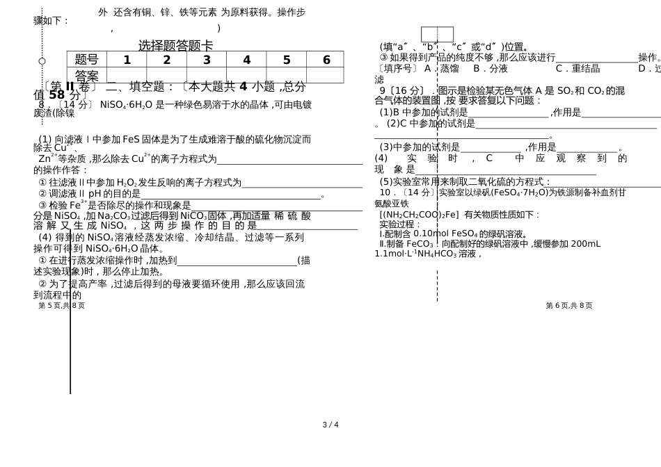 甘肃省庆阳市庆阳长庆中学高三上学期第三次月考化学（Word版 无答案）_第3页