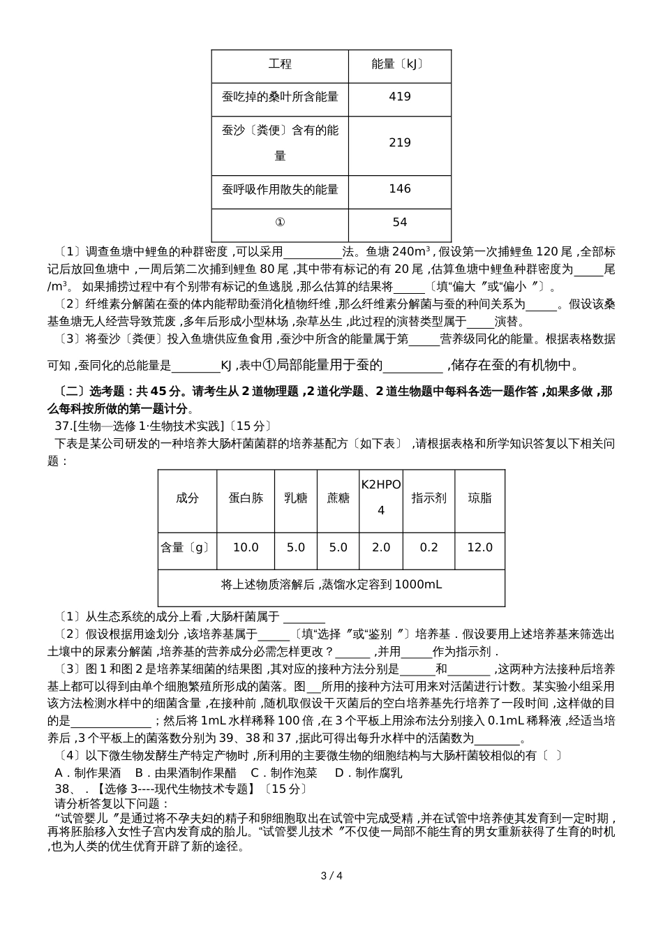 甘肃省金塔县中学上学期高三理综周考(二)生物部分（无答案）_第3页