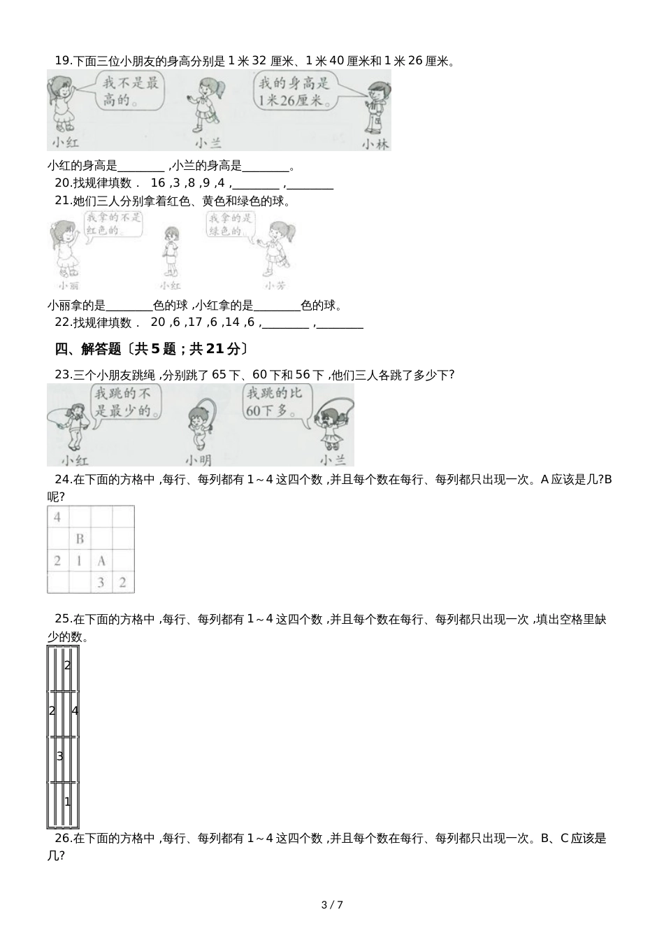 二年级下册数学一课一练9数学广角推理人教新课标_第3页