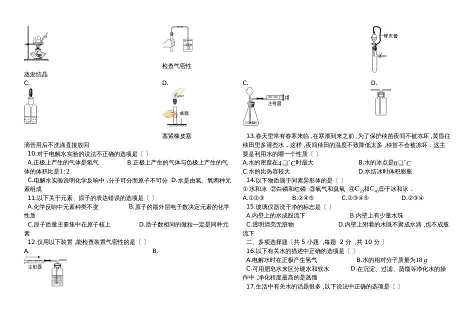 度第一学期鲁教版九年级化学（上）第二章_探秘水世界_单元测试题(有答案）_第2页