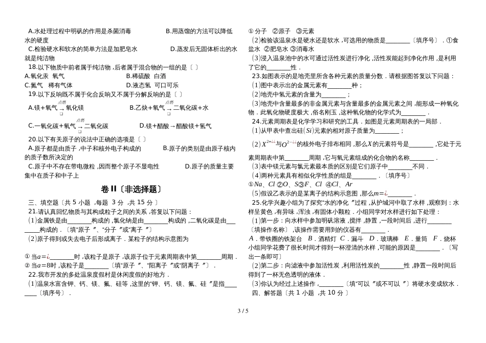 度第一学期鲁教版九年级化学（上）第二章_探秘水世界_单元测试题(有答案）_第3页