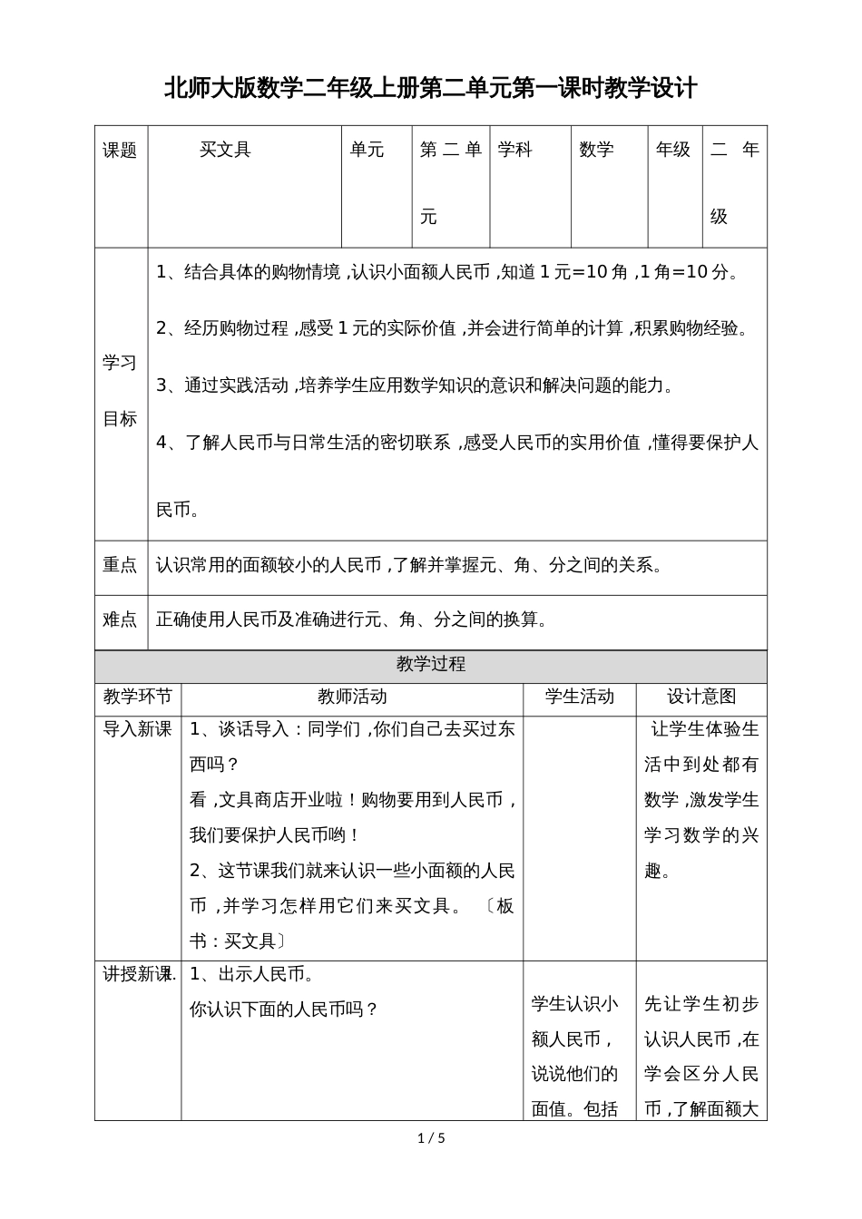 二年级上册数学教案第二单元第一课买文具∣北师大版(2018秋)_第1页
