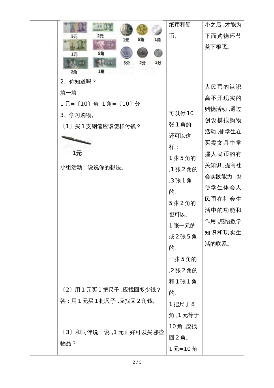 二年级上册数学教案第二单元第一课买文具∣北师大版(2018秋)_第2页