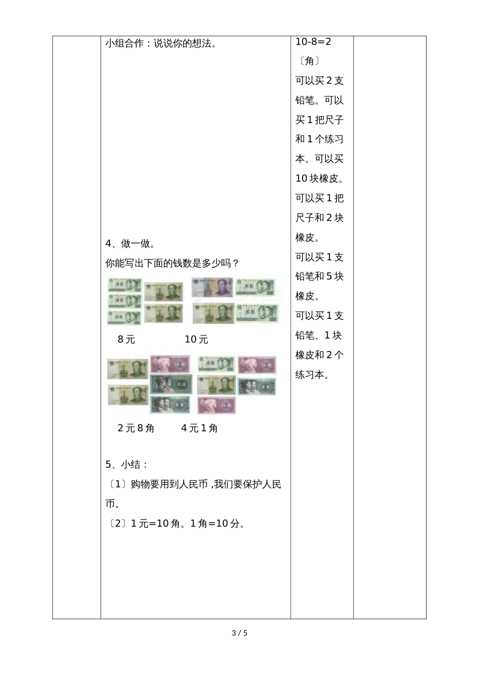 二年级上册数学教案第二单元第一课买文具∣北师大版(2018秋)_第3页