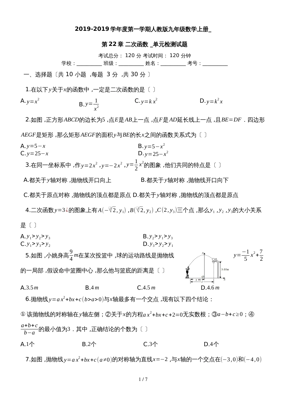 度第一学期人教版九年级数学上册__第22章_二次函数__单元检测试题_第1页