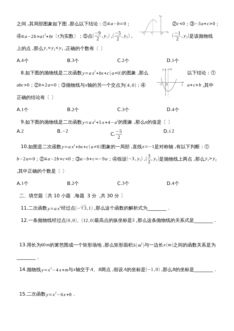 度第一学期人教版九年级数学上册__第22章_二次函数__单元检测试题_第2页