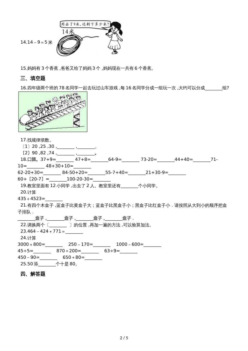 二年级上册数学单元测试第一单元沪教版_第2页