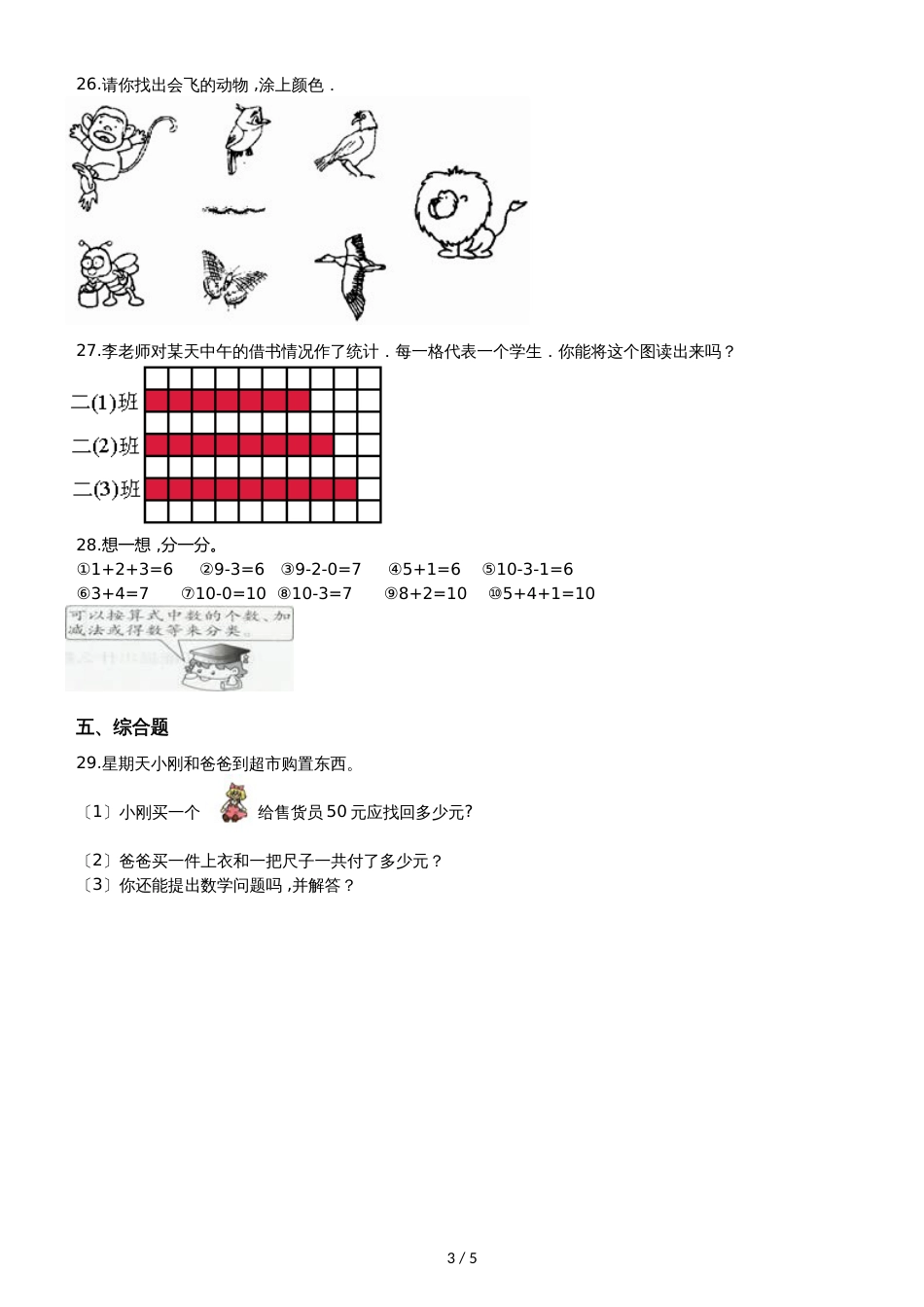 二年级上册数学单元测试第一单元沪教版_第3页